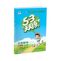 2018版:三年级上册小学数学人教版5·3天天练