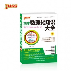 18：绿卡初中数理化知识大全（第四次修订）16K