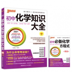 18：绿卡初中化学知识大全 第四次修订 16K