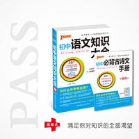 18：绿卡初中语文知识大全 16K