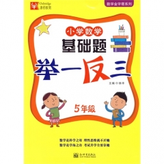 17：5年级 数学优等生 基础题 举一反三(第2次修订)