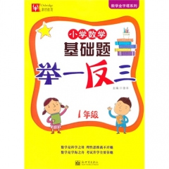 17：1年级 数学优等生 基础题 举一反三(第2次修订)