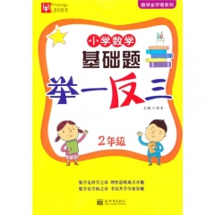 17：2年级 数学优等生 基础题 举一反三(第2次修订)