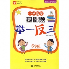 17：6年级 数学优等生 基础题 举一反三(第2次修订)