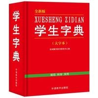 17:学生字典(大字本)