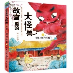 故宫里的大怪兽·景仁宫的怪事