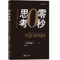 零秒思考: