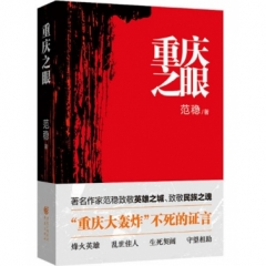 重庆之眼