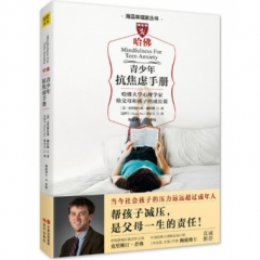 青少年抗焦虑手册