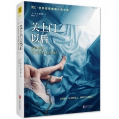 关上门以后