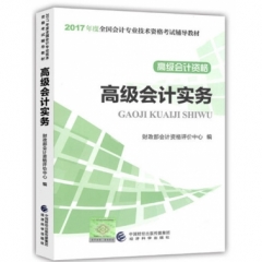 高级会计实务