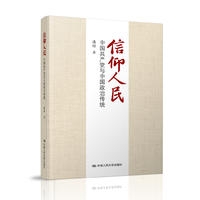信仰人民
