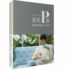 无可P美：唯有梦想值得义无反顾