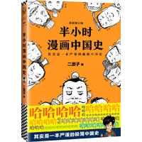 半小时漫画中国史