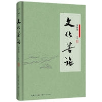 文化苦旅（软精装）