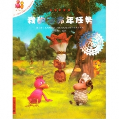 9.我的本命年任务     不一样的卡梅拉动漫绘本
