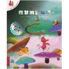 7.我梦游到仙境       不一样的卡梅拉动漫绘本