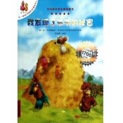 4.我发现了爷爷的秘密 不一样的卡梅拉动漫绘本