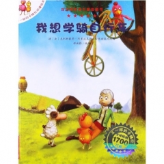 6.我想学骑自行车     不一样的卡梅拉动漫绘本
