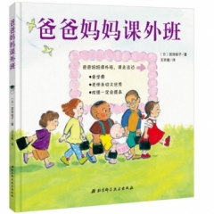 爸爸妈妈课外班
