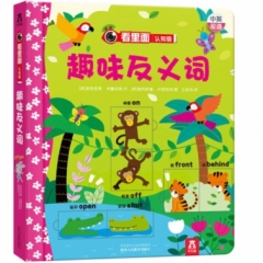 看里面认知版第二辑--趣味反义词