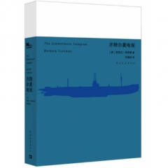 齐默尔曼电报(精)