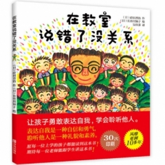 在教室说错了没关系