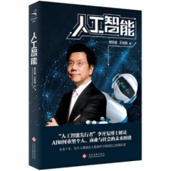 人工智能