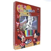 迪士尼魔幻立体涂色卡·快乐米奇