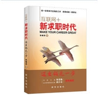 互联网+新求职时代:迈出领先一步
