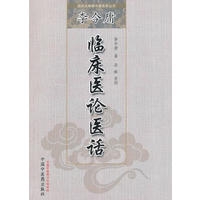 李今庸临床医论医话