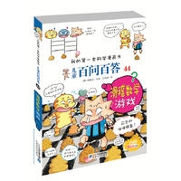 儿童百问百答 44 滑稽数学游戏 我的第一本科学漫画书