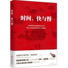 时间,快与慢