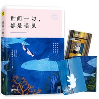 世间一切，都是遇见