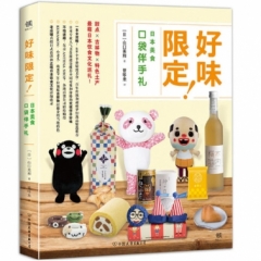 好味限定！