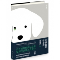 让我留在你身边（精装）