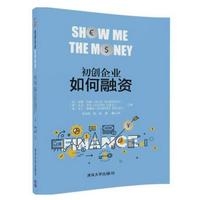 初创企业如何融资