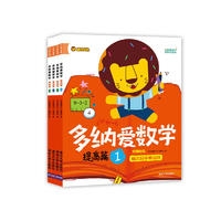 多纳爱数学 提高篇 全四册