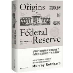 美联储的起源