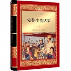 安徒生童话集 经典译文·文学名著（新华文轩）