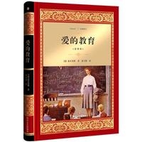 爱的教育 经典译文·文学名著（新华文轩）