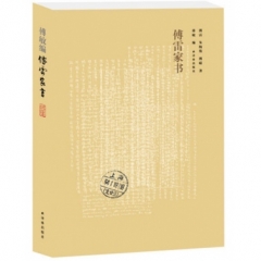 傅雷家书（全新修订版）