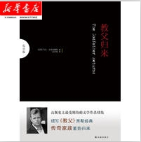 教父归来—纪念版