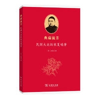 典瑞流芳——民国大出版家夏瑞芳
