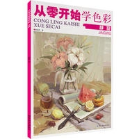从零开始学色彩.静物
