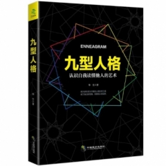 九型人格