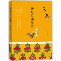 三毛全集02：撒哈拉的故事（2017平装版）