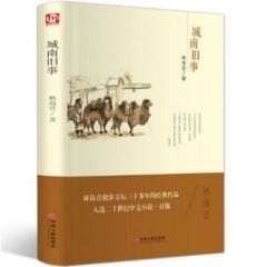 世界名著名家译本--城南旧事