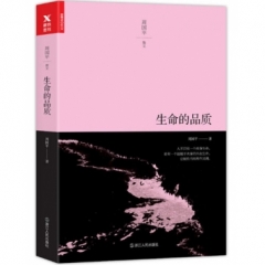 生命的品质(平装)