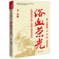浴血荣光（全新再版）